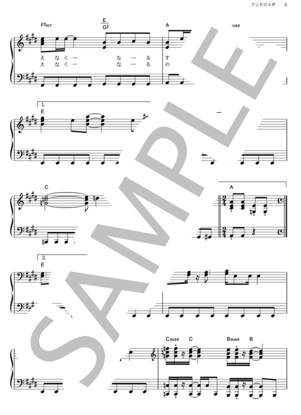 アンドロメダ (aiko) / ピアノソロ その他 - サンプル譜面 5/5