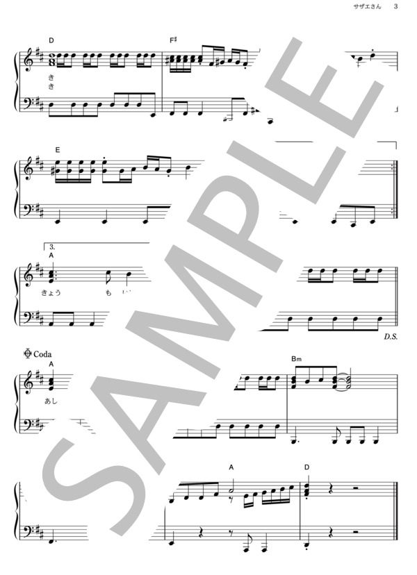 サザエさん (宇野 ゆう子) / ピアノソロ その他 - サンプル譜面 3/3