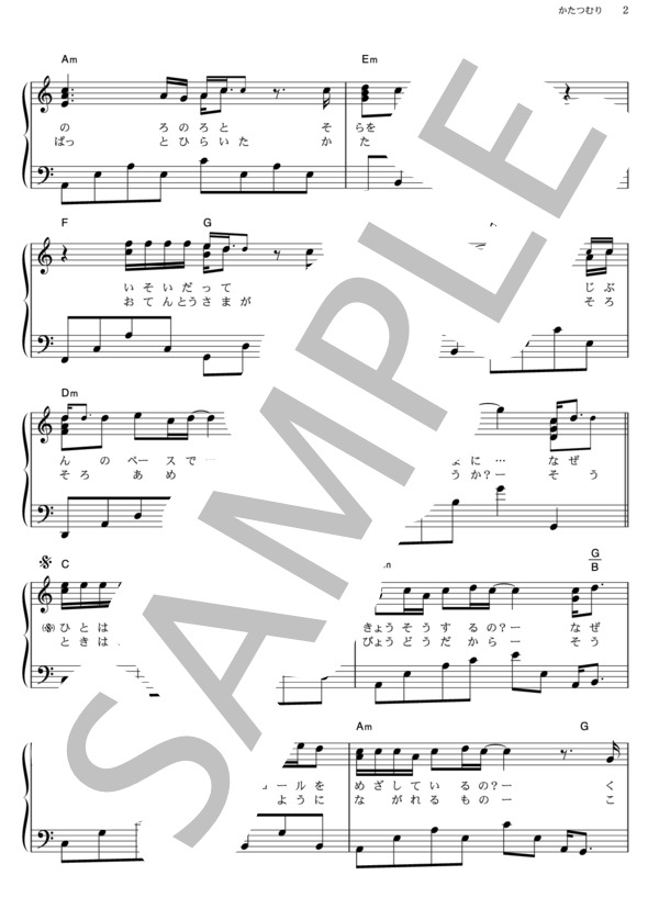 かたつむり (おぐ まなみ) / ピアノソロ その他 - サンプル譜面 2/5