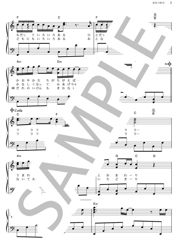 かたつむり (おぐ まなみ) / ピアノソロ その他 - サンプル譜面 3/5