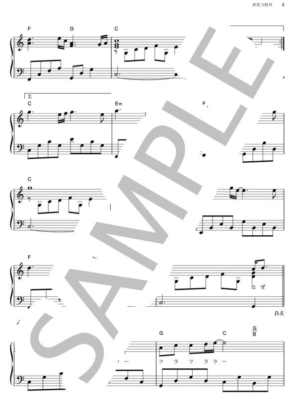 かたつむり (おぐ まなみ) / ピアノソロ その他 - サンプル譜面 4/5