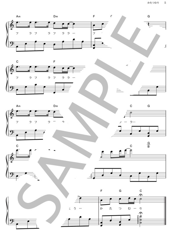 かたつむり (おぐ まなみ) / ピアノソロ その他 - サンプル譜面 5/5