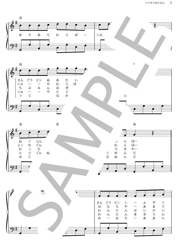 楽譜 ハイサイおじさん 喜納 昌吉 ピアノソロ その他 Piascore 楽譜ストア