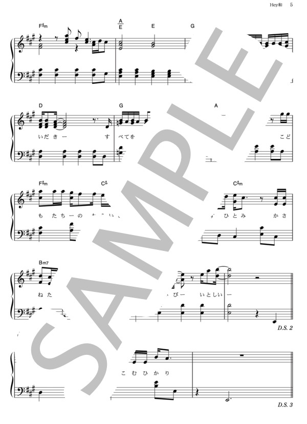 Hey和 (ゆず) / ピアノソロ その他 - サンプル譜面 5/5