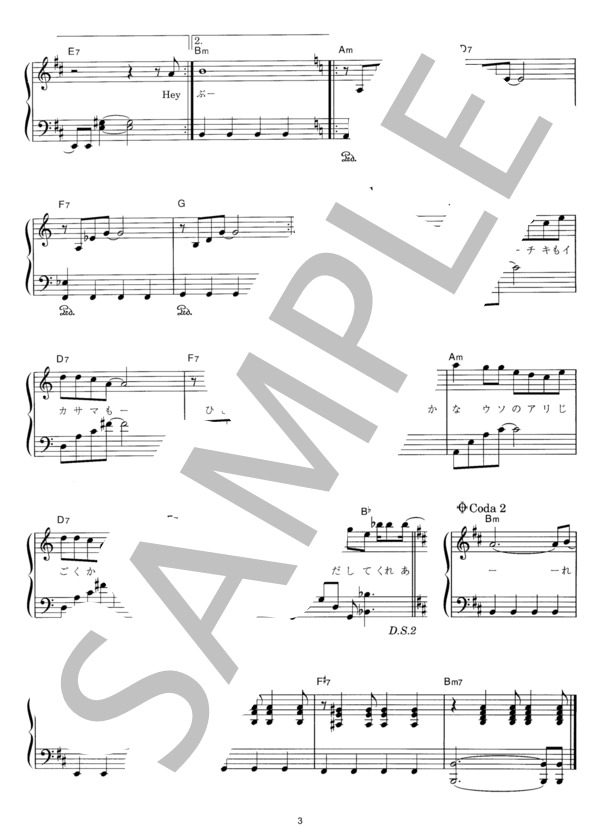 くちびる (稲葉 浩志) / ピアノソロ その他 - サンプル譜面 3/3