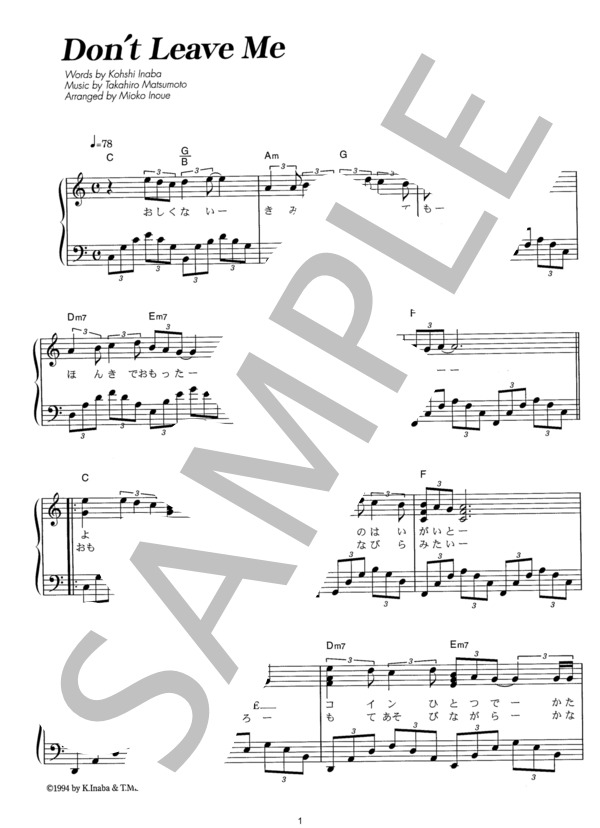 Don’t Leave Me (B’z) / ピアノソロ その他 - サンプル譜面 1/3