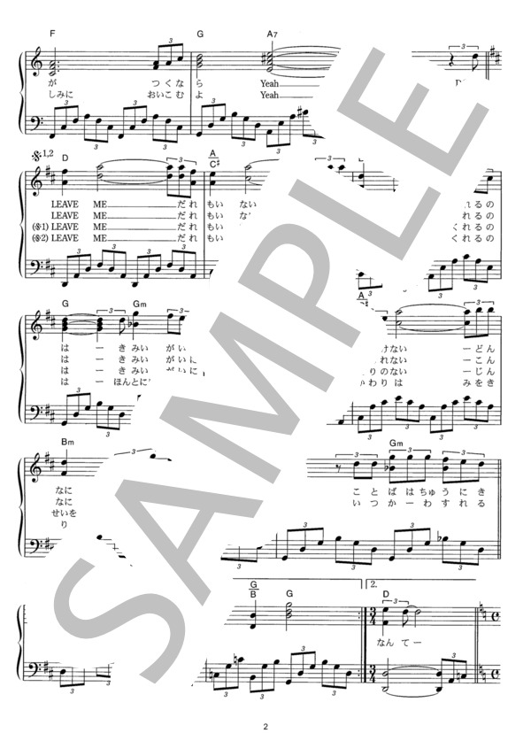 Don’t Leave Me (B’z) / ピアノソロ その他 - サンプル譜面 2/3