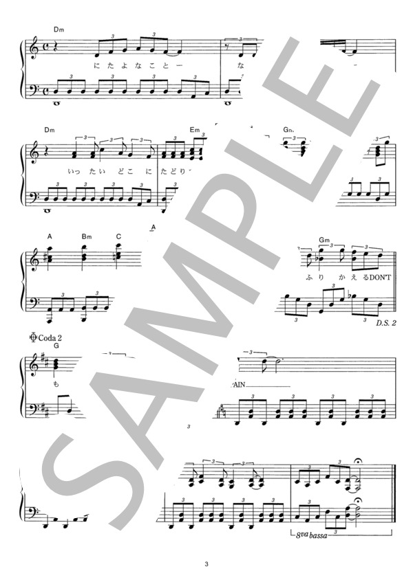 Don’t Leave Me (B’z) / ピアノソロ その他 - サンプル譜面 3/3