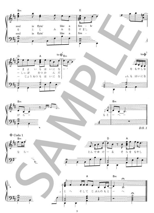 FIREBALL (B’z) / ピアノソロ その他 - サンプル譜面 3/3