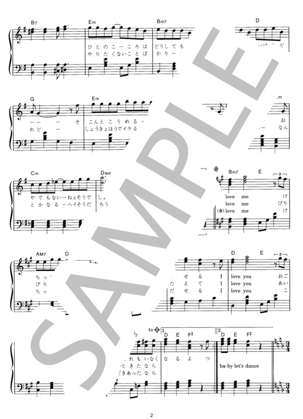 love me, I love you (B’z) / ピアノソロ その他 - サンプル譜面 2/4