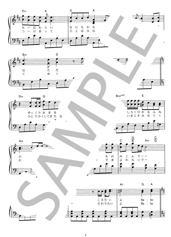 OCEAN (B’z) / ピアノソロ その他 - サンプル譜面 2/5