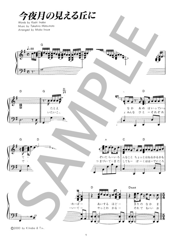 今夜月の見える丘に (B’z) / ピアノソロ その他 - サンプル譜面 1/2