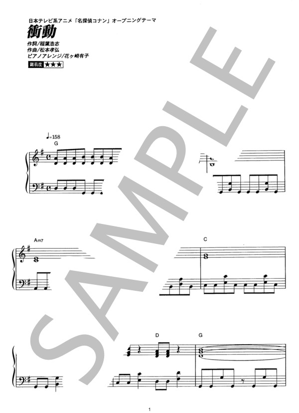 衝動 (B’z) / ピアノソロ その他 - サンプル譜面 1/5