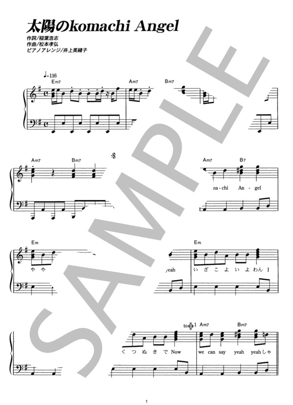 太陽のKomachi Angel (B’z) / ピアノソロ その他 - サンプル譜面 1/4