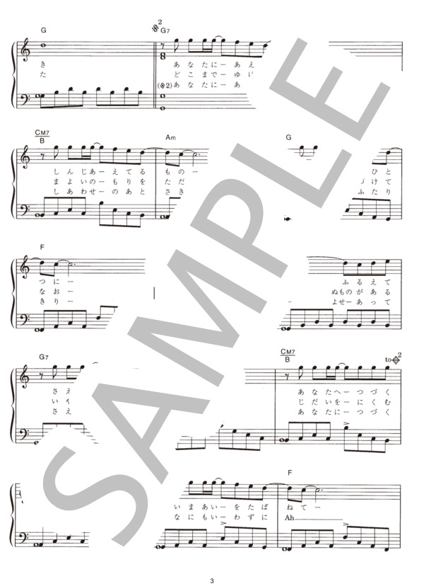 BE WITH YOU (GLAY ) / ピアノソロ その他 - サンプル譜面 3/5