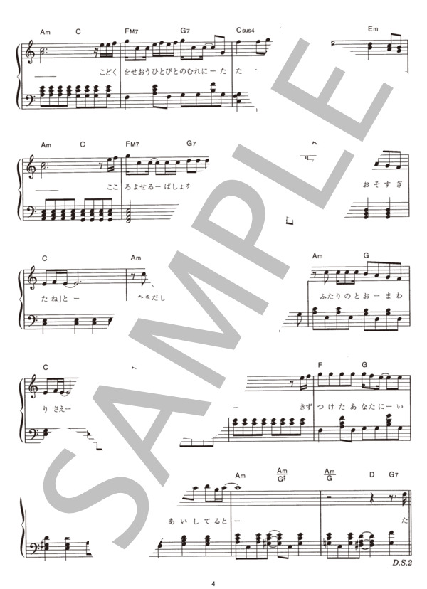 HOWEVER (GLAY ) / ピアノソロ その他 - サンプル譜面 4/5