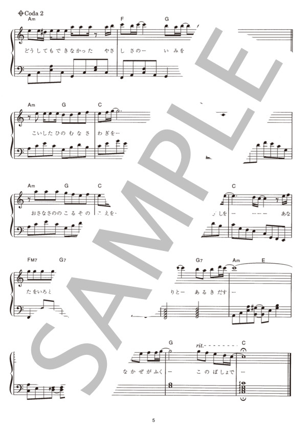 HOWEVER (GLAY ) / ピアノソロ その他 - サンプル譜面 5/5