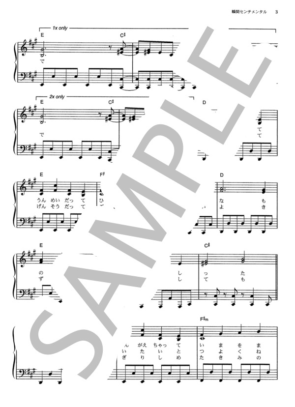 瞬間センチメンタル (SCANDAL) / ピアノソロ その他 - サンプル譜面 3/5