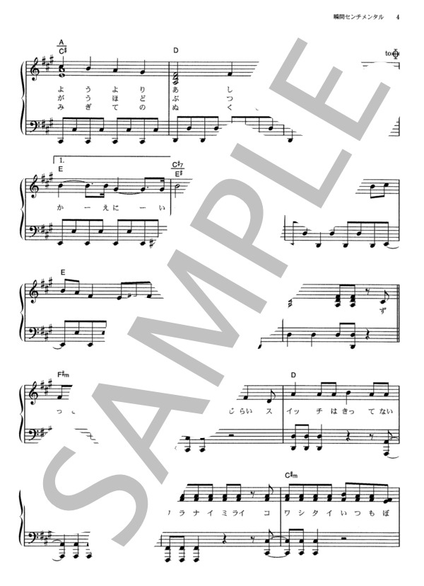 瞬間センチメンタル (SCANDAL) / ピアノソロ その他 - サンプル譜面 4/5