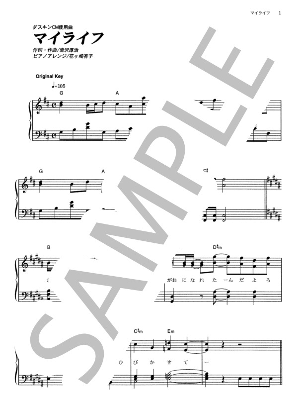 マイライフ (ゆず) / ピアノソロ その他 - サンプル譜面 1/5