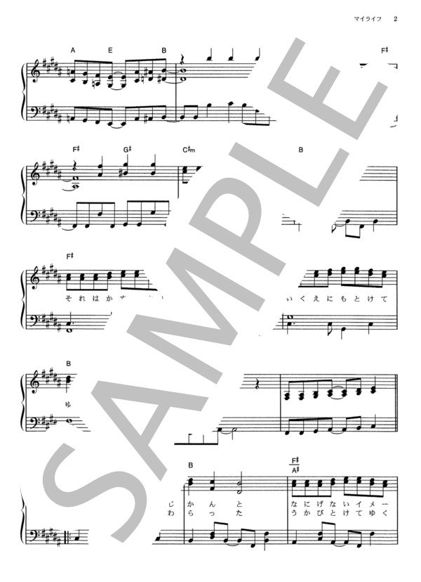 マイライフ (ゆず) / ピアノソロ その他 - サンプル譜面 2/5