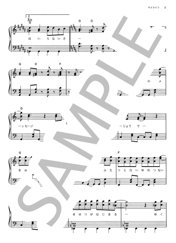 マイライフ (ゆず) / ピアノソロ その他 - サンプル譜面 5/5