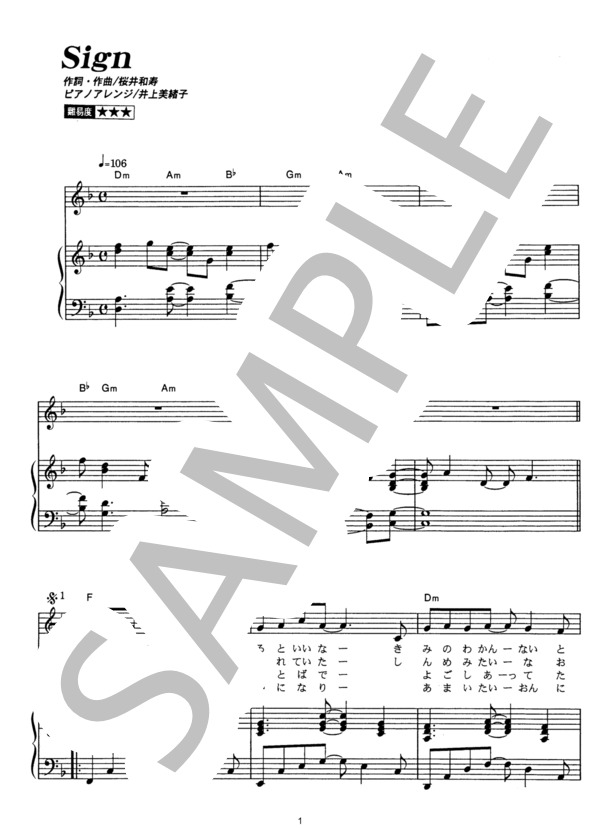 Sign (Mr.Children) / ピアノ弾き語り その他 - サンプル譜面 1/5