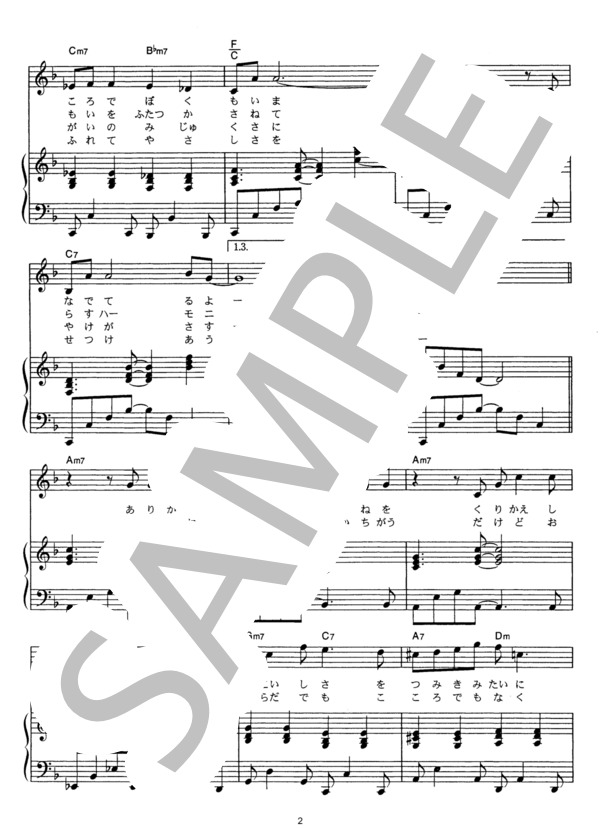 Sign (Mr.Children) / ピアノ弾き語り その他 - サンプル譜面 2/5