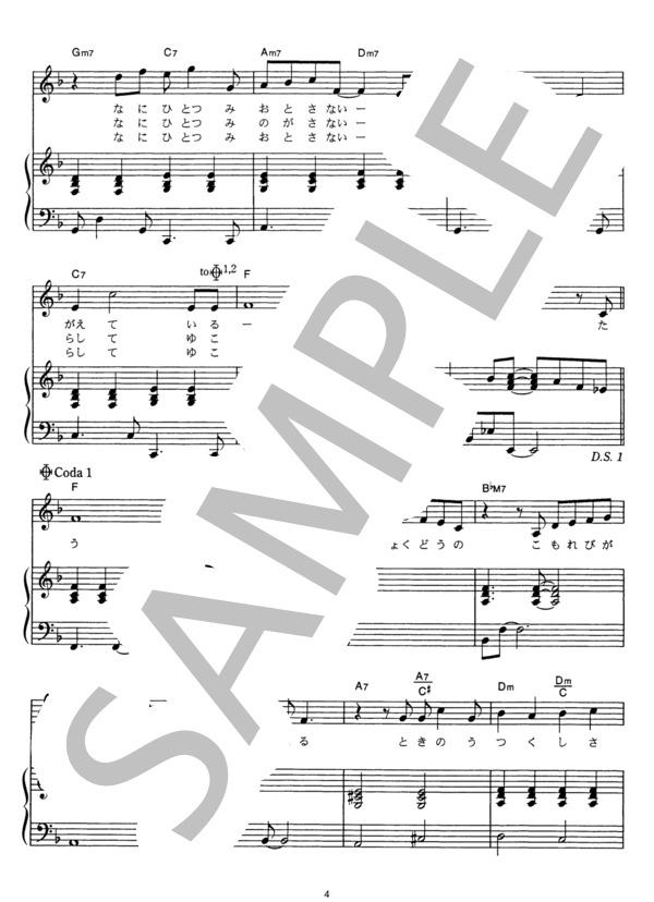 Sign (Mr.Children) / ピアノ弾き語り その他 - サンプル譜面 4/5