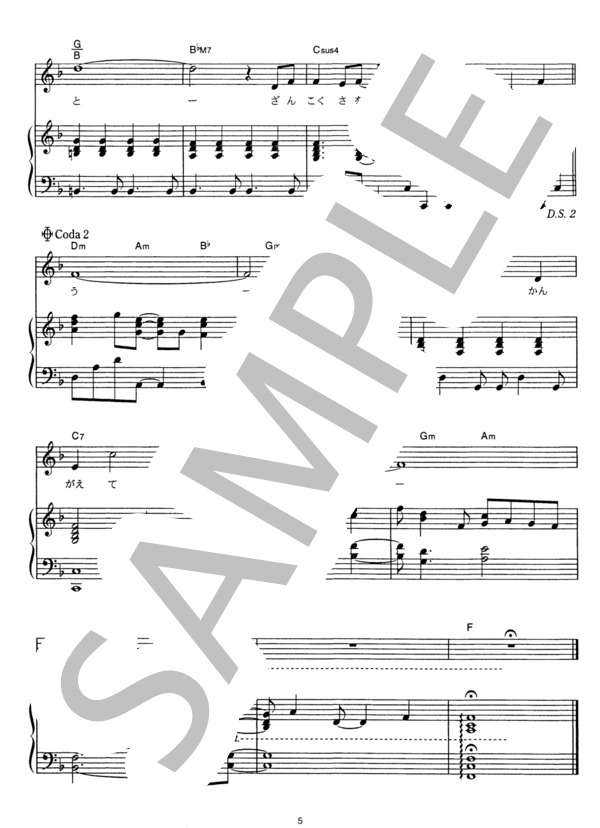 Sign (Mr.Children) / ピアノ弾き語り その他 - サンプル譜面 5/5