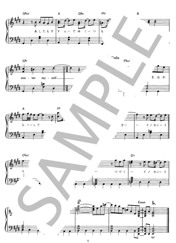 イノセントワールド (Mr.Children) / ピアノソロ その他 - サンプル譜面 5/5