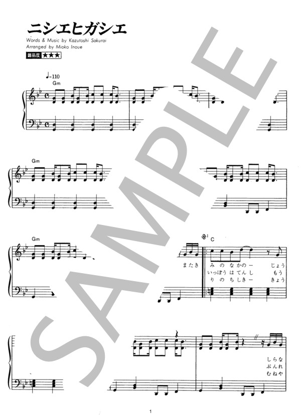 ニシエヒガシエ (Mr.Children) / ピアノソロ その他 - サンプル譜面 1/4
