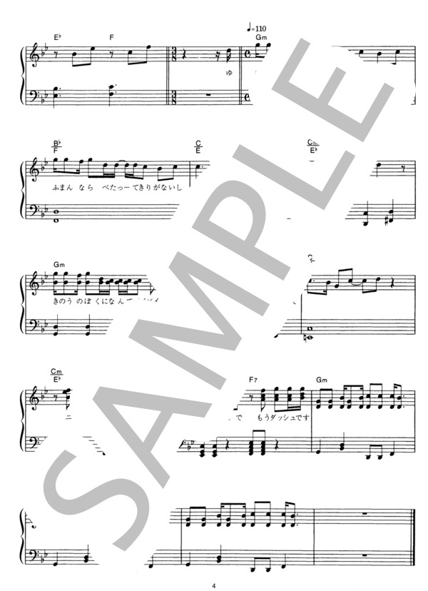 ニシエヒガシエ (Mr.Children) / ピアノソロ その他 - サンプル譜面 4/4