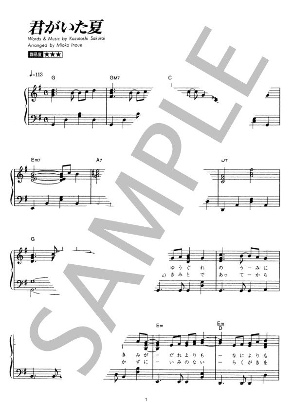 君がいた夏 (Mr.Children) / ピアノソロ その他 - サンプル譜面 1/5