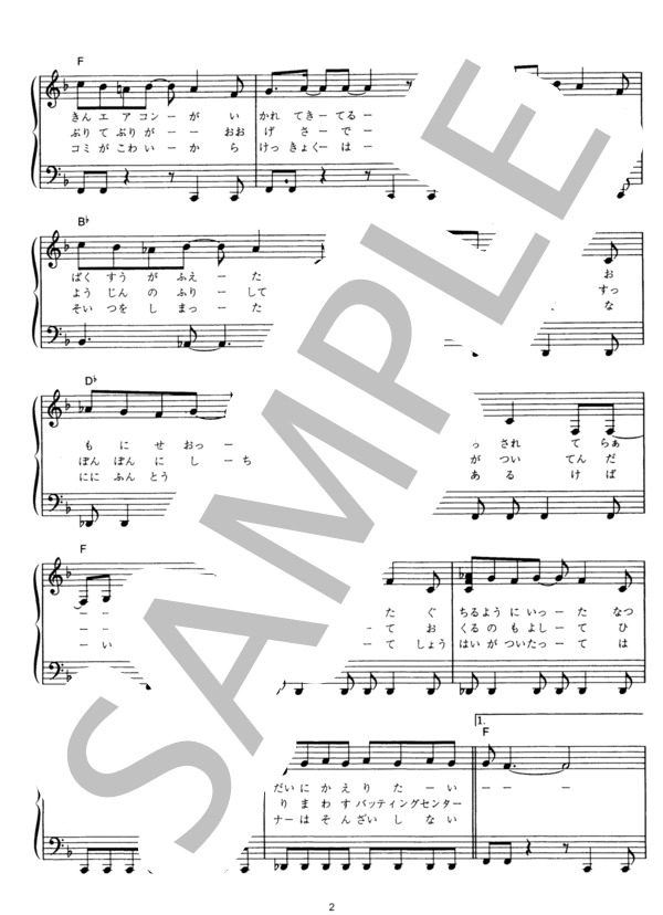 光の射す方へ (Mr.Children) / ピアノソロ その他 - サンプル譜面 2/4