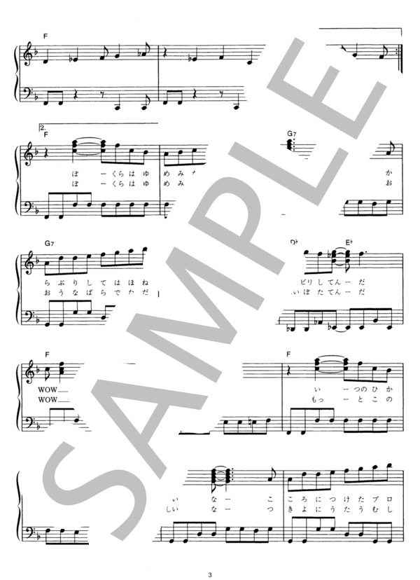 光の射す方へ (Mr.Children) / ピアノソロ その他 - サンプル譜面 3/4