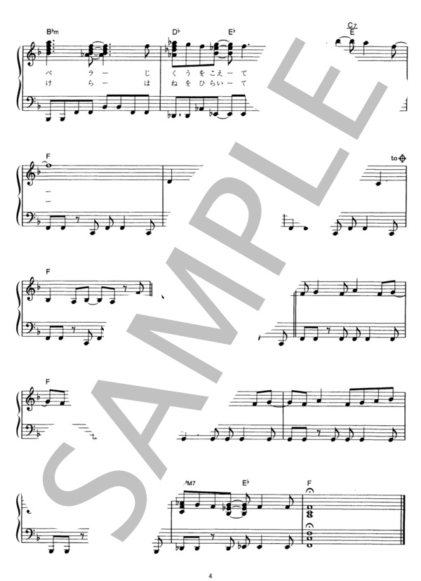 光の射す方へ (Mr.Children) / ピアノソロ その他 - サンプル譜面 4/4