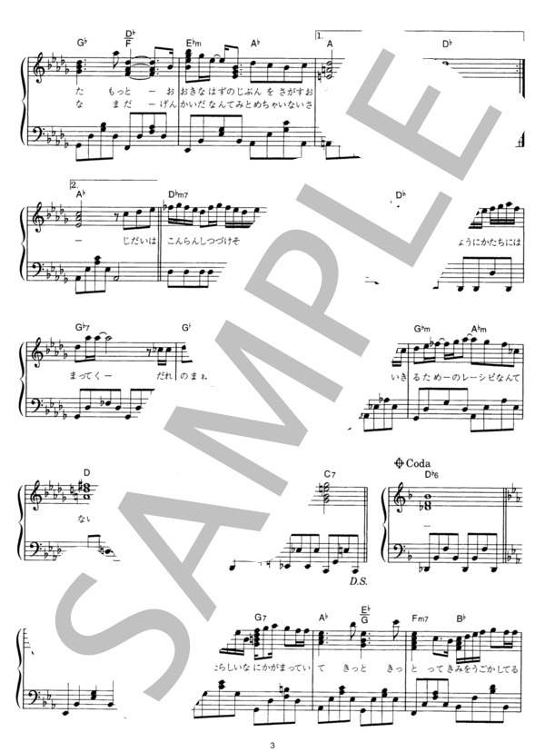 終わりなき旅 (Mr.Children) / ピアノソロ その他 - サンプル譜面 3/4