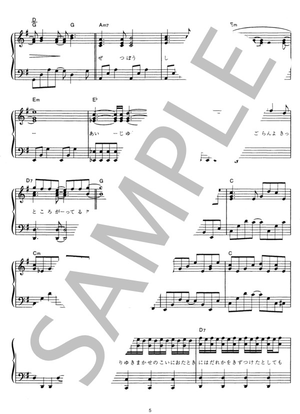名もなき詩 (Mr.Children) / ピアノソロ その他 - サンプル譜面 5/5