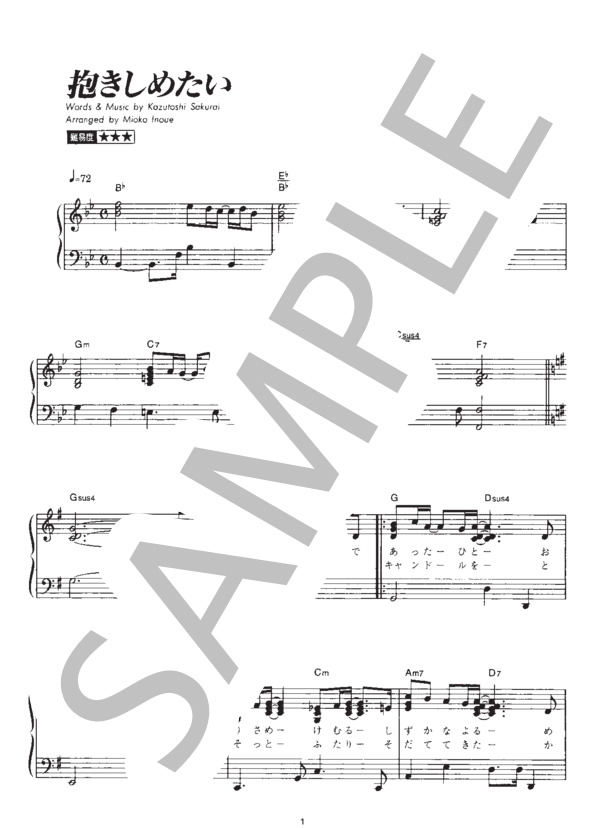 抱きしめたい (Mr.Children) / ピアノソロ その他 - サンプル譜面 1/4