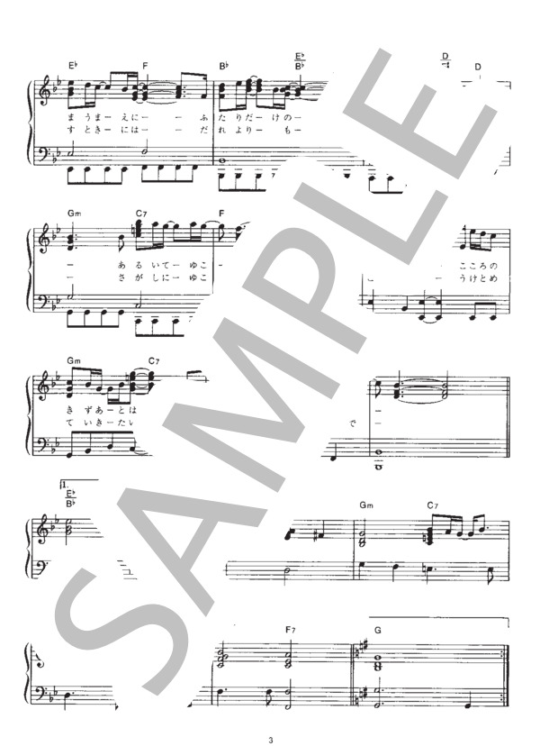 抱きしめたい (Mr.Children) / ピアノソロ その他 - サンプル譜面 3/4