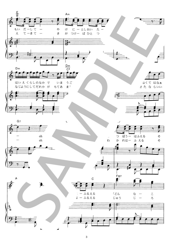 くるみ (Mr.Children) / ピアノ弾き語り その他 - サンプル譜面 3/5