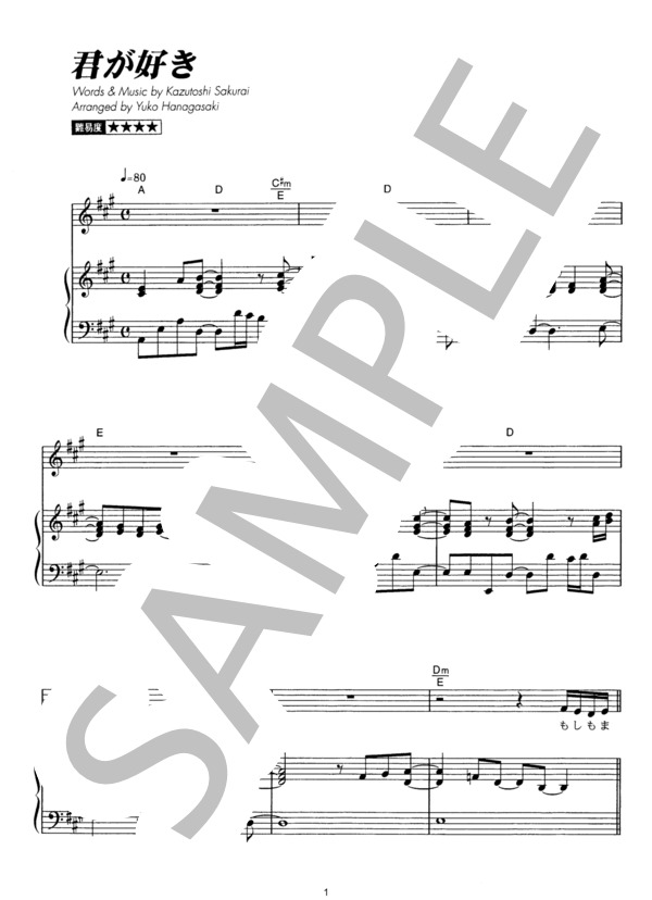 君が好き (Mr.Children) / ピアノ弾き語り その他 - サンプル譜面 1/5