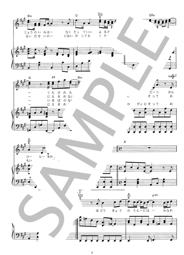 君が好き (Mr.Children) / ピアノ弾き語り その他 - サンプル譜面 3/5