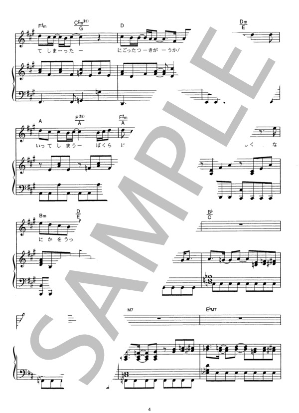 君が好き (Mr.Children) / ピアノ弾き語り その他 - サンプル譜面 4/5