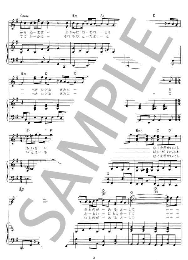 Everything(It’s you) (Mr.Children) / ピアノ弾き語り その他 - サンプル譜面 3/5