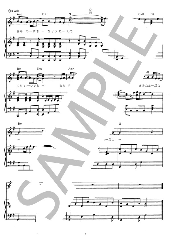 Everything(It’s you) (Mr.Children) / ピアノ弾き語り その他 - サンプル譜面 5/5