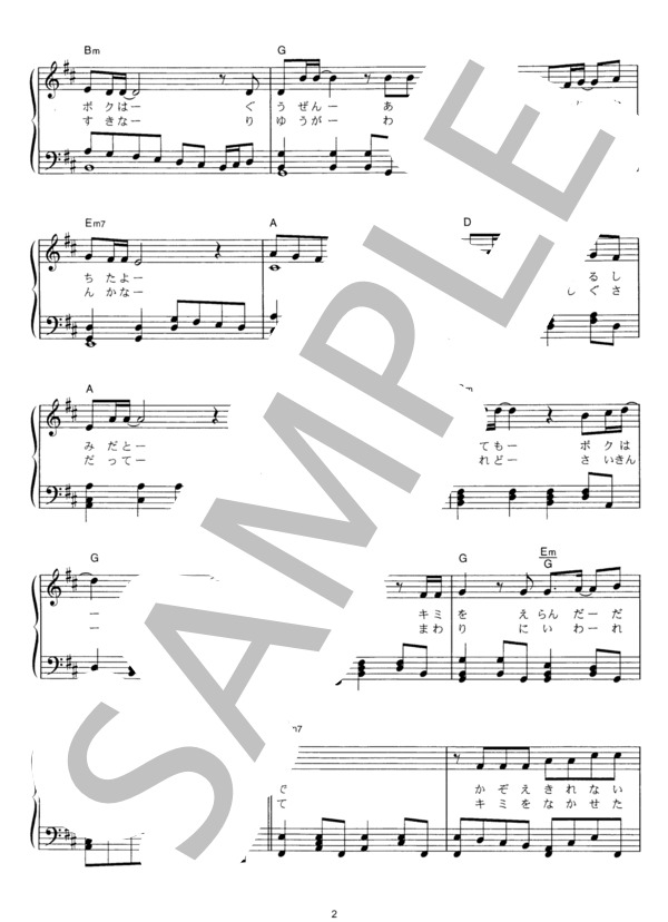 Anniversary (KinKi Kids) / ピアノソロ その他 - サンプル譜面 2/4