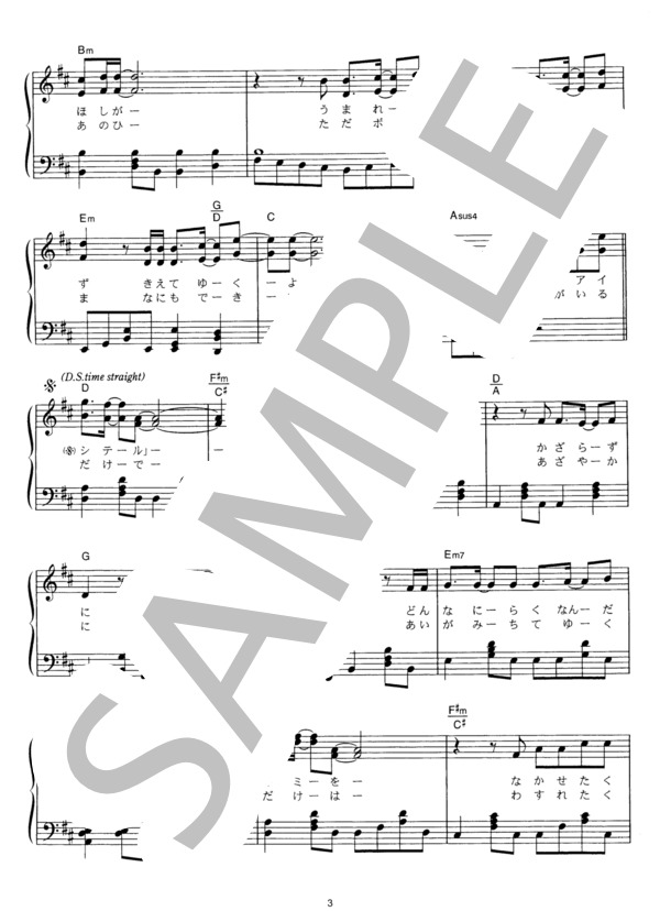 Anniversary (KinKi Kids) / ピアノソロ その他 - サンプル譜面 3/4