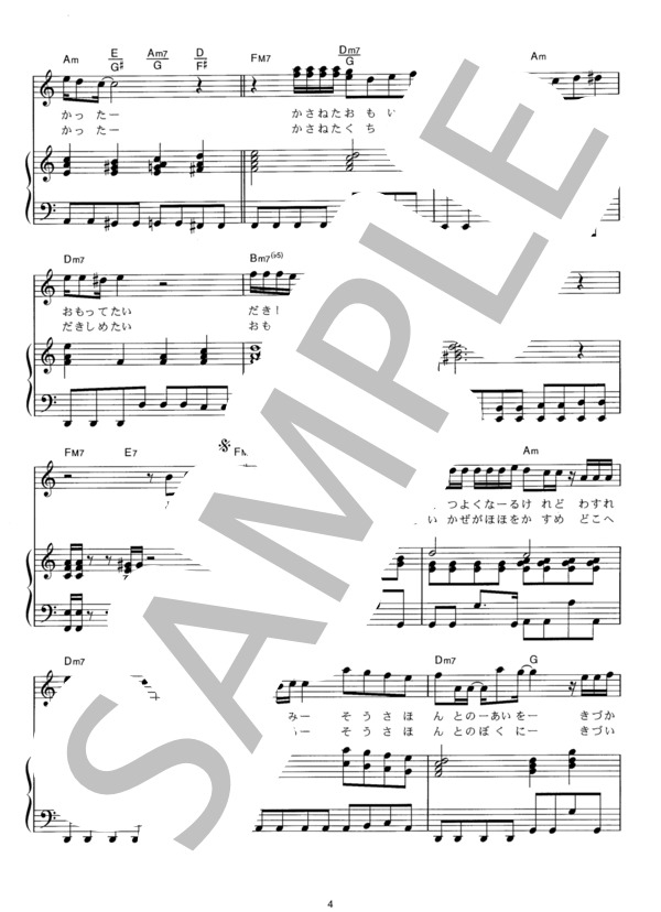 solitude ～真実のサヨナラ～ (KinKi Kids) / ピアノ弾き語り その他 - サンプル譜面 4/5